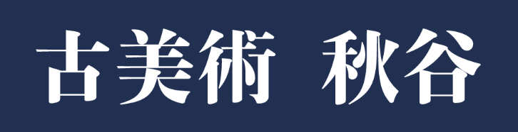 鶴天 緖締玉 21mm - akiya-antiques
